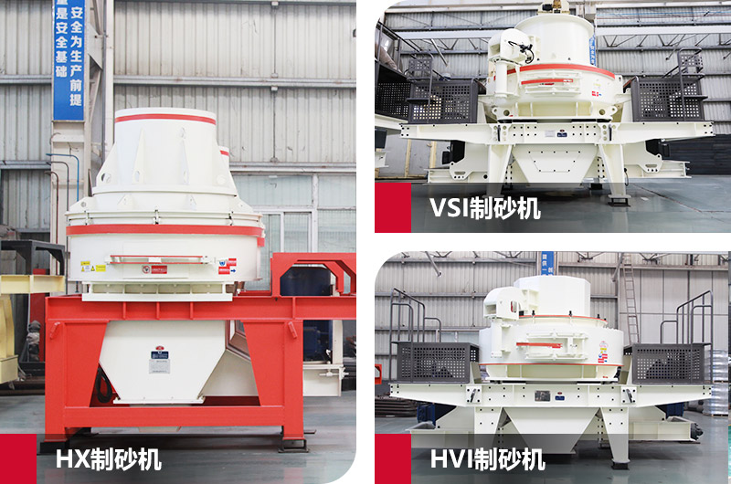 日產(chǎn)100噸專業(yè)制砂機(jī)，級(jí)配更合理