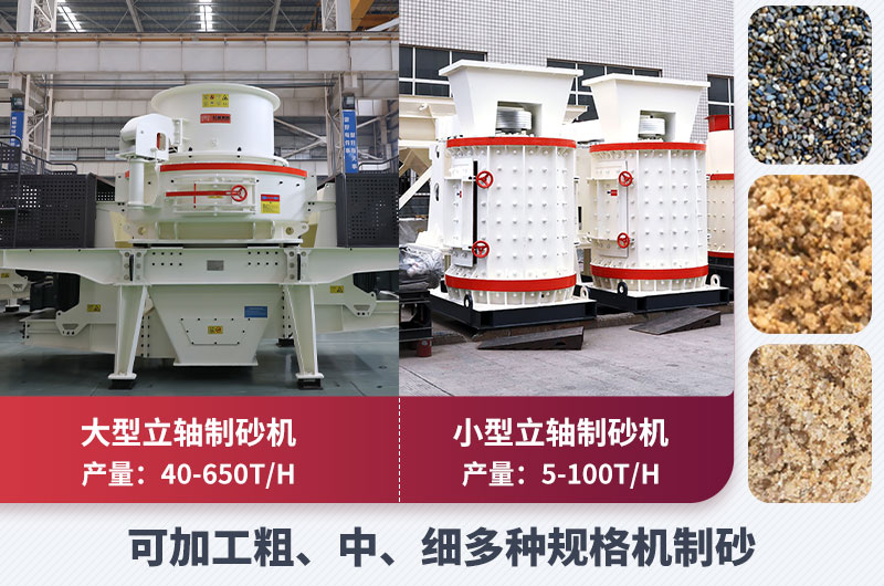 專業(yè)制砂設備-性能強悍、節(jié)能環(huán)保